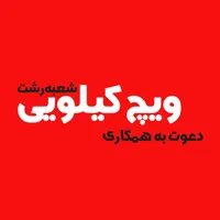 نیرو جهت خدمات و نظافت