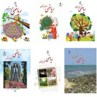 تدریس ریاضی پایه اول تا نهم