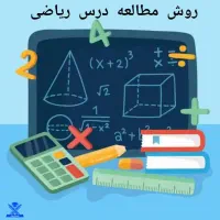 آموزش ریاضی