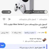 ایکس باکس سری اس