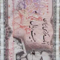 20 ریالی قدیمی