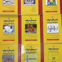 مجموعه کتب مدرسان شریف رشته مشاوره|کتاب و مجله آموزشی|رشت, معلم|دیوار