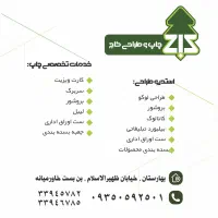 چاپ حرفه‌ای کارت ویزیت و ست اداری کاج|خدمات رایانه‌ای و موبایل|تهران, بهارستان|دیوار