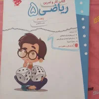 کتاب کار وتمرین ریاضی پنجم ۲۵۰تومان