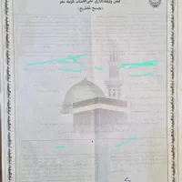 یک فقره فیش حج تمتع بهمن ۸۶