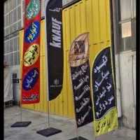 استند پارچه ایی راهبندتشریفات ساحلی پرچم  گرانول|عمده‌فروشی|تهران, شارق|دیوار