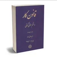 وکیل کارگر و کارفرما، حل اختلاف اداره کار،قرارداد