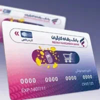 خرید کارت رفاه کالا پی بانک ملی باجت تجارت