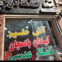 نیروی کار در آش سرای گندم