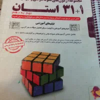 کتابهای کمک درسی نهم|کتاب و مجله آموزشی|شیراز, زند|دیوار