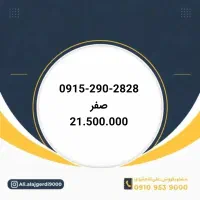 0915-55-33-99-1|سیم‌کارت|نیشابور, شهید جعفری|دیوار