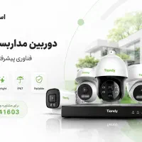 خرید دوربین مداربسته تیاندی