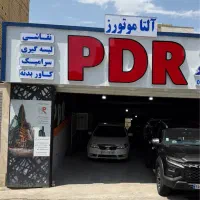شاگرد صافکاری پی دی آر pdr