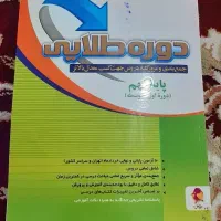 کتاب دوره طلایی و ازمون و جزوه