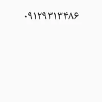 سیم کارت  ۰۹۱۲ کد ۹