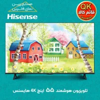 تلویزیون ۵۵ اینچ هایسنس فورکی اسمارت(گارانتی رسمی)|تلویزیون و پروژکتور|اهواز, زیباشهر|دیوار
