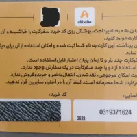 کارت سفر علی بابا