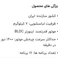 ماشین لباسشویی پاکشوما مدل L7W|ماشین لباسشویی و خشککن لباس|شهرکرد, |دیوار