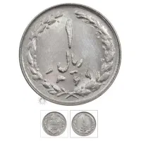 سکه ۱ ریالی سال ۱۳۶۱