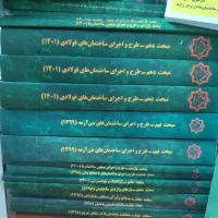 منابع ازمون نظام مهندسی (همه رشتهها)