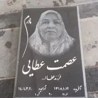 سنگ مزار