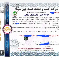 حواله روغن خوراکی
