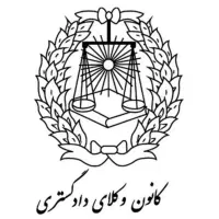 وکیل دادگستری