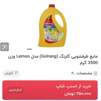 مایع ظرفشویی