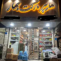 سوپرمارکت به متراژ ۳۰متر باامکانات کامل شهرک خزانه|اجارهٔ مغازه و غرفه|تهران, خزانه|دیوار