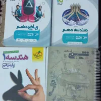 کتاب کمک درسی سال دهم یازدهم و دوازدهم زیرقیمت|کتاب و مجله آموزشی|مشهد, حرم مطهر رضوی|دیوار