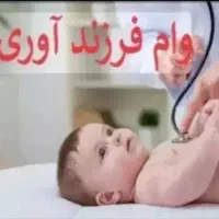 وام فرزنداوری