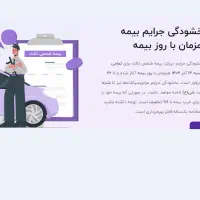 بیمه شخص ثالث