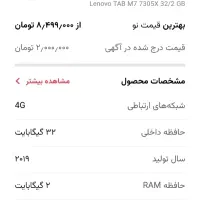 تبلت لنوو M7|تبلت|کاشان, دانش|دیوار
