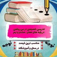 تدریس خصوصی درس ریاضی