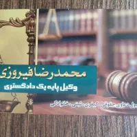 خدمات حقوقی و وکالتی