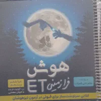 کتاب تیز هوشان