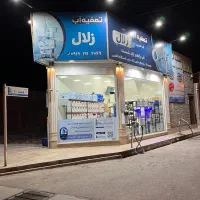 فروشگاه تصفیه آب زلال