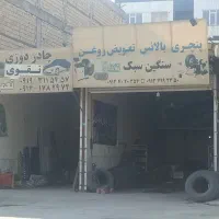 فروش 4 مغازه دوکله 250 متری ،بلوار اصلی پایانه