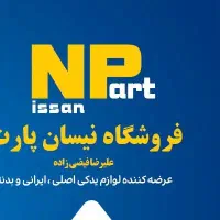 کار در لوازم یدکی