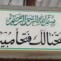 تابلوفرش|تابلو فرش|لاهیجان, آهندان|دیوار