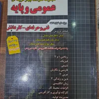 کتاب تست الکتروتکنیک|کتاب و مجله آموزشی|اهواز, کوی جواهری|دیوار