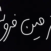 ۲۰قصب‌زمین مسکونی فروشی روستای سربیژن