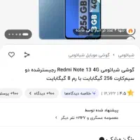ردمی نوت 13