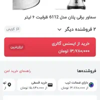 سماور برقی پلان درحد صفر|سماور، چایساز، قهوهساز|تهران, کیانشهر|دیوار