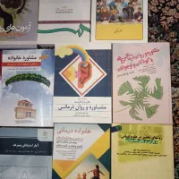 کتاب رشته مشاوره و روانشناسی
