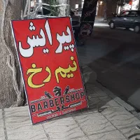 وسایل کامل ارایشگاه مردانه همراه مغازه ومشتری ثابت|آرایشگاه و سالنهای زیبایی|کرمانشاه, |دیوار