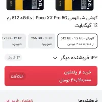 poco x7 pro 512|موبایل|فسا, |دیوار