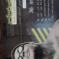 بلیط استخر امیر کبیر