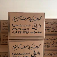 ظروف یکبارمصرف الومینیومی|ظروف نگهدارنده، پلاستیکی، یک‌بارمصرف|اندیمشک, |دیوار