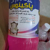 پخش پاکینوس اصل اصل